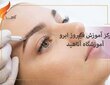 آموزش تاتو بدن در تهران