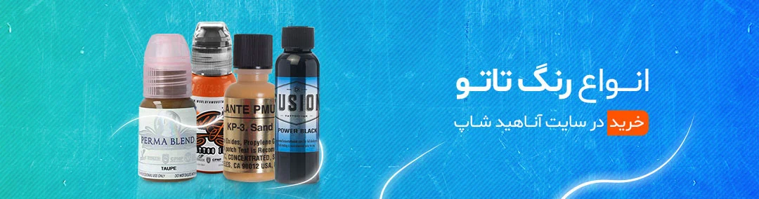 انواع رنگ تاتو;#000000